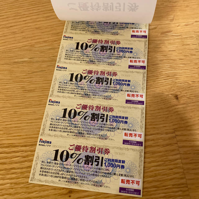 ノジマ　株主優待券　10枚 チケットの優待券/割引券(ショッピング)の商品写真