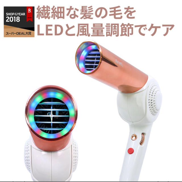 Areti(アレティ) 3色LED  ヘアドライヤー ピンクゴールド