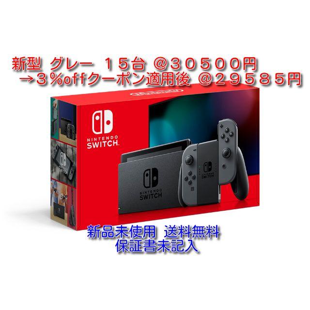 新品未使用　新型　Nintendo Switch グレー