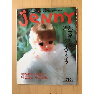 JeNny ジェニー 21 特集 天使たちのクリスマスイブ 服 型紙【同梱引有】(趣味/スポーツ)