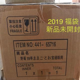 新品未開封 マザーガーデン福袋 2019 おままごと(知育玩具)