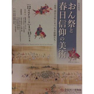 奈良国立博物館おん祭春日信仰美術法隆寺金堂壁画写真ガラス原板招待券2名分文化財(美術館/博物館)