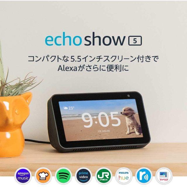 ECHO(エコー)の【送料無料】Amazon Echo Show 5 エコーショー5 チャコール スマホ/家電/カメラのオーディオ機器(スピーカー)の商品写真