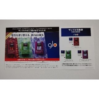 グロー(glo)のglo サンプルたばこ引換券(タバコグッズ)