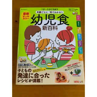 幼児食 1才〜5才頃まで！(住まい/暮らし/子育て)