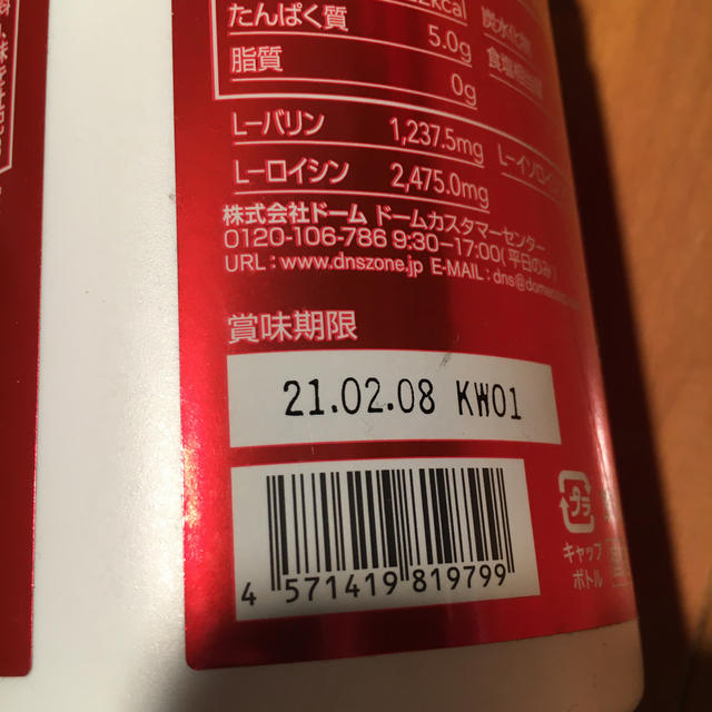 DNS(ディーエヌエス)のDNS BCAA二個 食品/飲料/酒の健康食品(アミノ酸)の商品写真