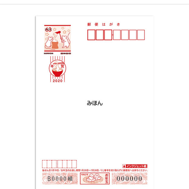 年賀状2020 インクジェット100枚 エンタメ/ホビーのコレクション(使用済み切手/官製はがき)の商品写真