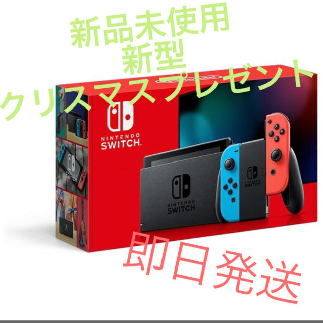 Nintendo Switch 任天堂　新品未使用　即日発送　早い者勝ち