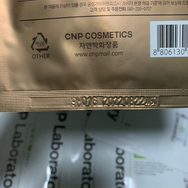 CNP(チャアンドパク)のCNP ビタホワイトアンプルマスク5枚&ミューツェナーアンプルマスク5枚セット コスメ/美容のスキンケア/基礎化粧品(パック/フェイスマスク)の商品写真