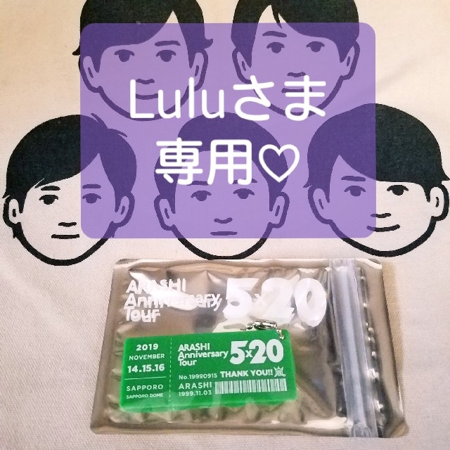 嵐(アラシ)のLuluさま専用♡嵐♡アクリルプレート エンタメ/ホビーのタレントグッズ(アイドルグッズ)の商品写真