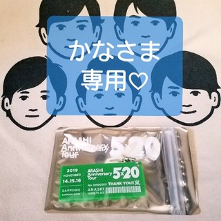 アラシ(嵐)のかなさま専用♡嵐♡アクリルプレート(アイドルグッズ)