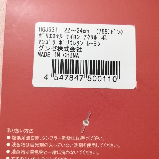 GUNZE(グンゼ)の4足 グンゼ ホットマジック 吸湿発熱 アンゴラ混 ソックス 靴下 レディース レディースのレッグウェア(ソックス)の商品写真