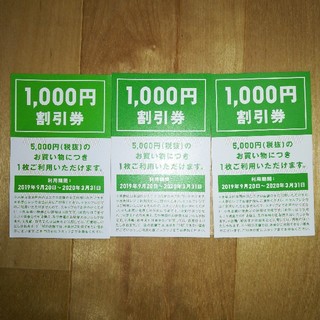 ユニクロ(UNIQLO)のユニクロ　UNIQLO　割引券　1000円引　3枚セット(ショッピング)