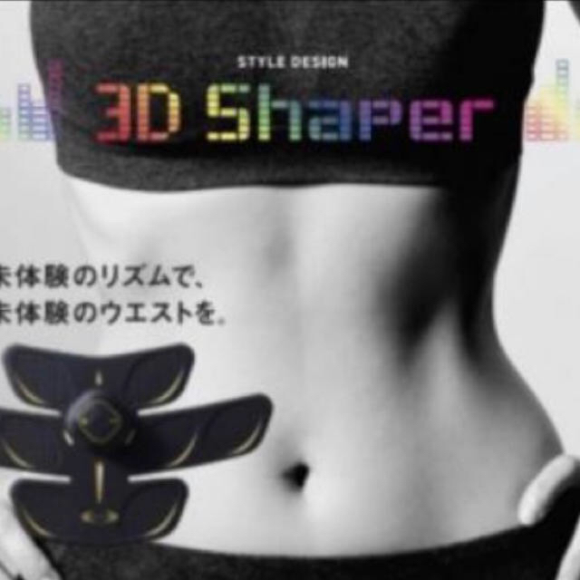 定格仕様製品名ライザップ 3Dシェイパー RIZAP 3D Shaper EMS 腹筋ベルト