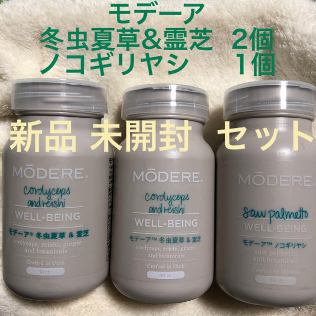 モデーア ノコギリヤシ・冬虫夏草＆霊芝 2個セット 新品未開封 食品/飲料/酒の健康食品(その他)の商品写真