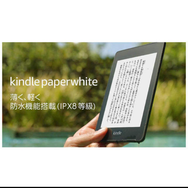 Kindle Paperwhite 防水機能搭載 Wi-Fi 8GB 広告なし