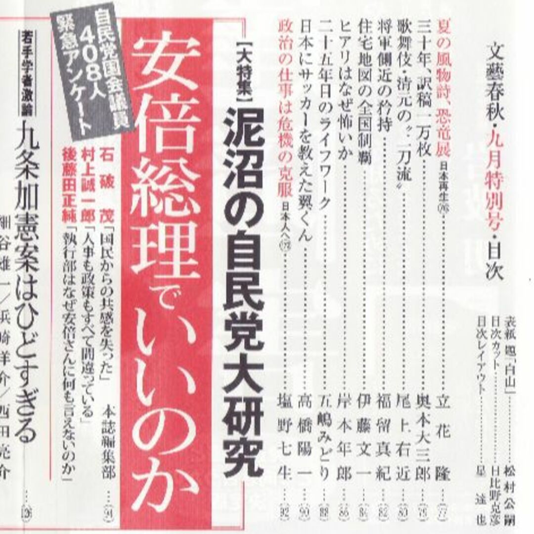 芥川賞発表　文藝春秋２０１７年９月号　値下げしました　 エンタメ/ホビーの雑誌(文芸)の商品写真