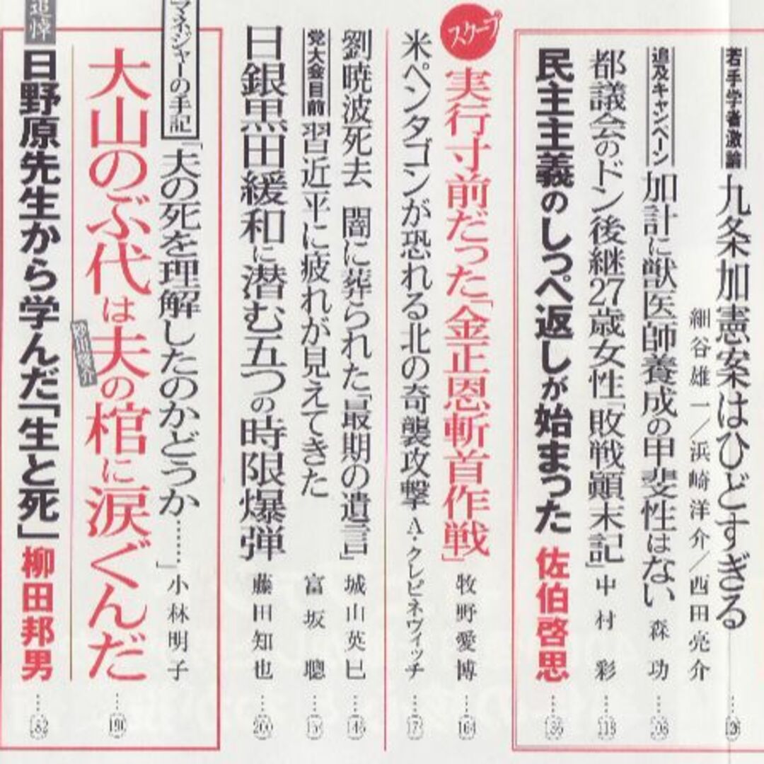 芥川賞発表　文藝春秋２０１７年９月号　値下げしました　 エンタメ/ホビーの雑誌(文芸)の商品写真