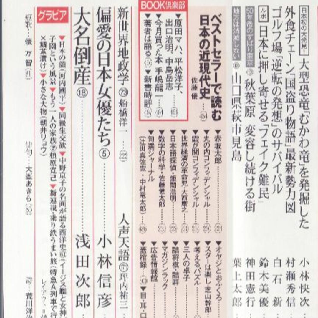 芥川賞発表　文藝春秋２０１７年９月号　値下げしました　 エンタメ/ホビーの雑誌(文芸)の商品写真