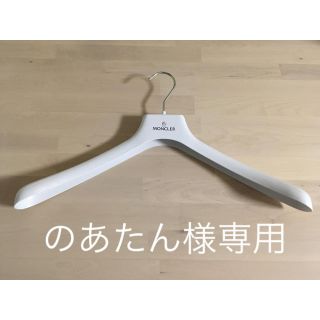 モンクレール(MONCLER)のモンクレール備品　　(その他)