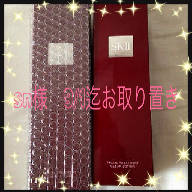 SK-II 大幅値下げ★