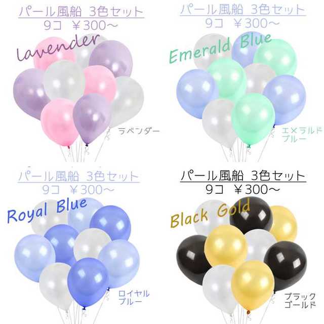 【9個 300円  ロイヤルブルー】ツヤあり 風船 バルーン ウェディング ハンドメイドのパーティー(その他)の商品写真