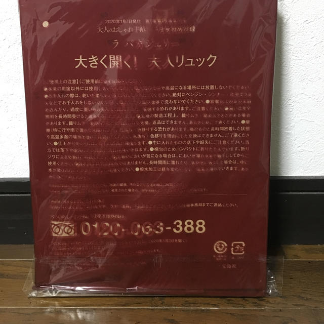 宝島社(タカラジマシャ)のリュック （大人のおしゃれ手帳 付録） レディースのバッグ(リュック/バックパック)の商品写真