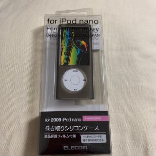 エレコム(ELECOM)の専用です　　新品未開封　iPod nano ケース(モバイルケース/カバー)