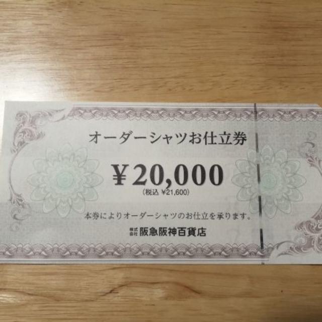 2023大得価 阪神阪急百貨店 オーダーシャツお仕立て券の通販 by ARの