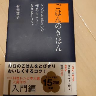 ごはんのきほんレシピを見ないで作れるようになりましょう。(料理/グルメ)