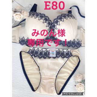 ブラジャー＆ショーツE80☆みのん様専用です❣️(ブラ&ショーツセット)