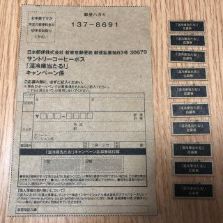 ボス(BOSS)のボス　キャンペーン　5口分　温冷庫当たる　(ノベルティグッズ)