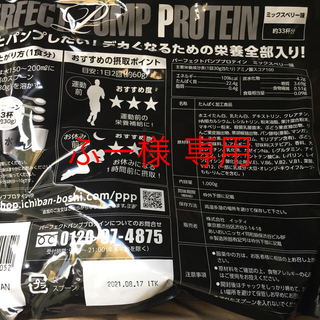 ✴︎新品パーフェクトパンププロテイン 二種 ミックスベリー&抹茶ミルク(プロテイン)