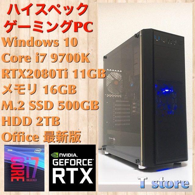 男性に人気！ ゲーミングPC（Core i7 9700K/RTX2080Ti/メモリ16GB ...