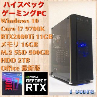 ゲーミングPC（Core i7 9700K/RTX2080Ti/メモリ16GB）(デスクトップ型PC)