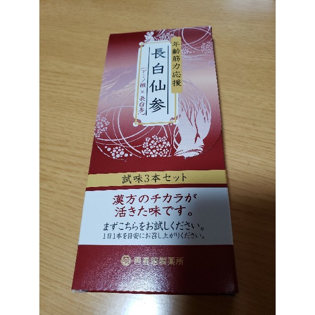 再春館製薬所(サイシュンカンセイヤクショ)の長白仙参　 食品/飲料/酒の健康食品(その他)の商品写真