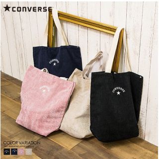 コンバース(CONVERSE)の新品未使用！コンバース　コーデュロイトートバッグ　ショルダーバッグ  2way(トートバッグ)