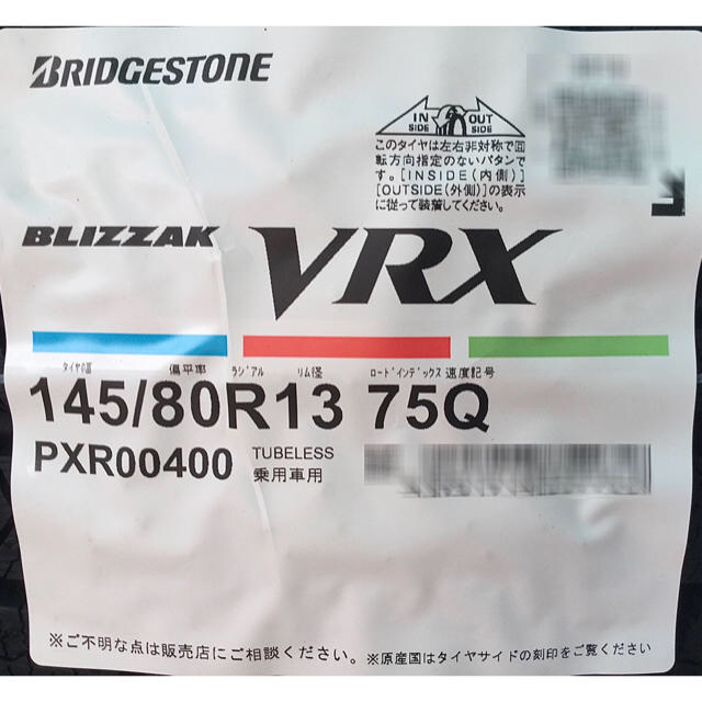 BRIDGESTONE(ブリヂストン)の送料無料▲2019年製スタッドレス145/80R13ブリヂストンVRX4本セット 自動車/バイクの自動車(タイヤ)の商品写真