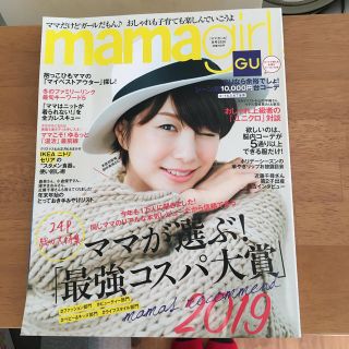 mamagirl (ママガール) 2020年 01月号(その他)