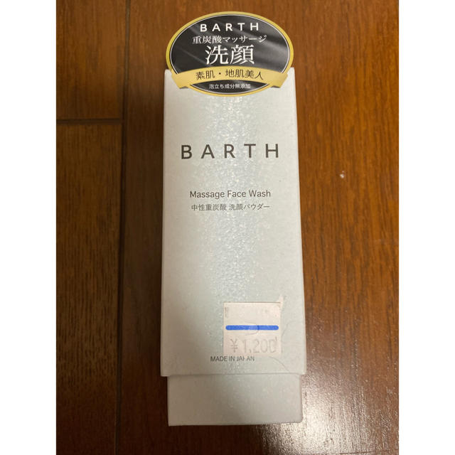 BARTH Massage Face Wash 中性重炭酸洗顔パウダー 10包 コスメ/美容のスキンケア/基礎化粧品(洗顔料)の商品写真