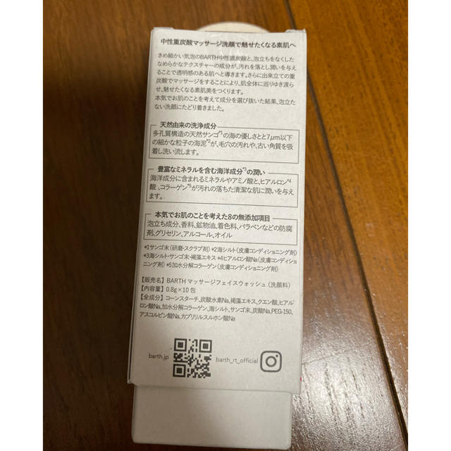 BARTH Massage Face Wash 中性重炭酸洗顔パウダー 10包 コスメ/美容のスキンケア/基礎化粧品(洗顔料)の商品写真