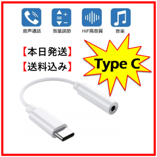 最新　USB Type C - 3.5 mm イヤホン変換ケーブル　タイプ　C(ストラップ/イヤホンジャック)