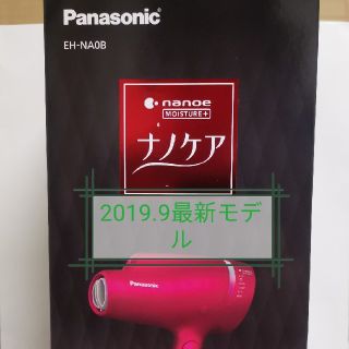 パナソニック(Panasonic)のパナソニック　ヘアドライヤー　ナノケア　2019最新モデル(ドライヤー)