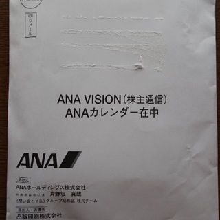 ANA 株主優待 卓上カレンダー2020（新品未開封）(その他)