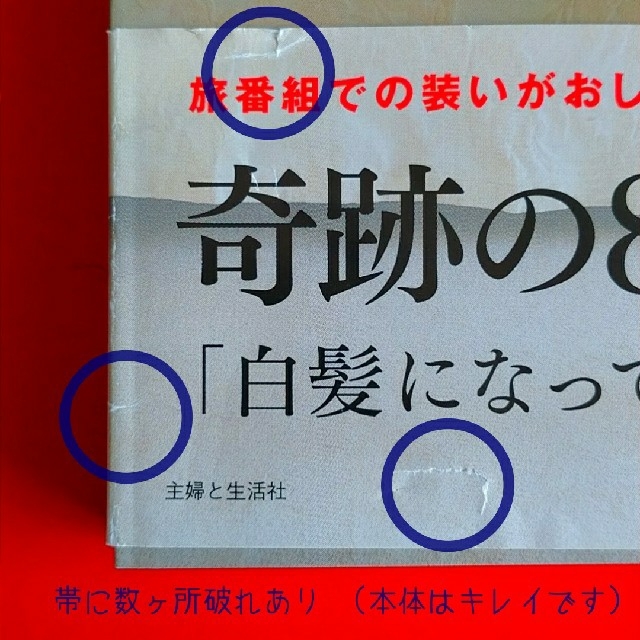 主婦と生活社(シュフトセイカツシャ)の草笛光子のクローゼット エンタメ/ホビーの本(ファッション/美容)の商品写真