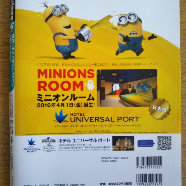 るるぶユニバ－サル・スタジオ・ジャパン公式ガイドブック チケットの施設利用券(遊園地/テーマパーク)の商品写真