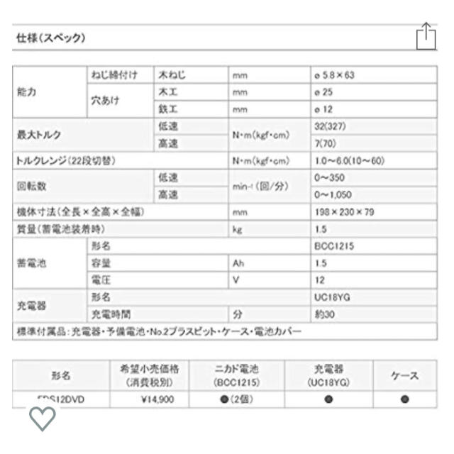 日立(ヒタチ)の日立工機　コードレスドライバー　ジャンク品 スポーツ/アウトドアの自転車(工具/メンテナンス)の商品写真