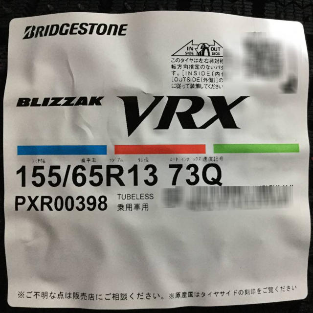 BRIDGESTONE(ブリヂストン)の▲送料無料★2019年スタッドレス155/65R13ブリヂストンVRX4本セット 自動車/バイクの自動車(タイヤ)の商品写真