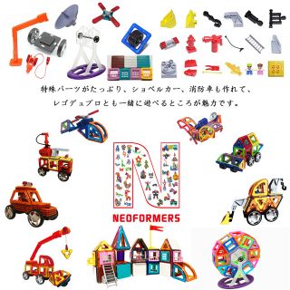 【専用 90pcsと同梱】NEOFORMERS 磁石ブロック 最新200pcs