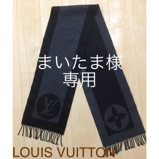 ルイヴィトン(LOUIS VUITTON)のマフラー(マフラー/ショール)